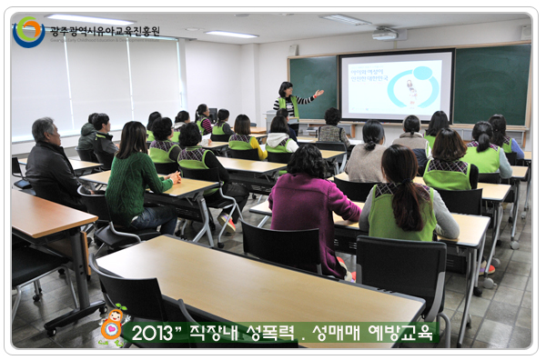 직장 성교육1 사본.jpg